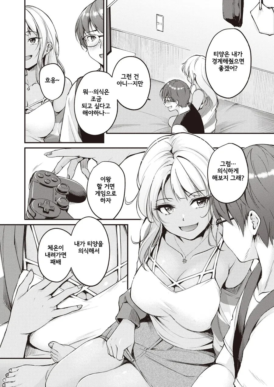 차가운 너와 뜨거운 게임을.manga - 이미지 7