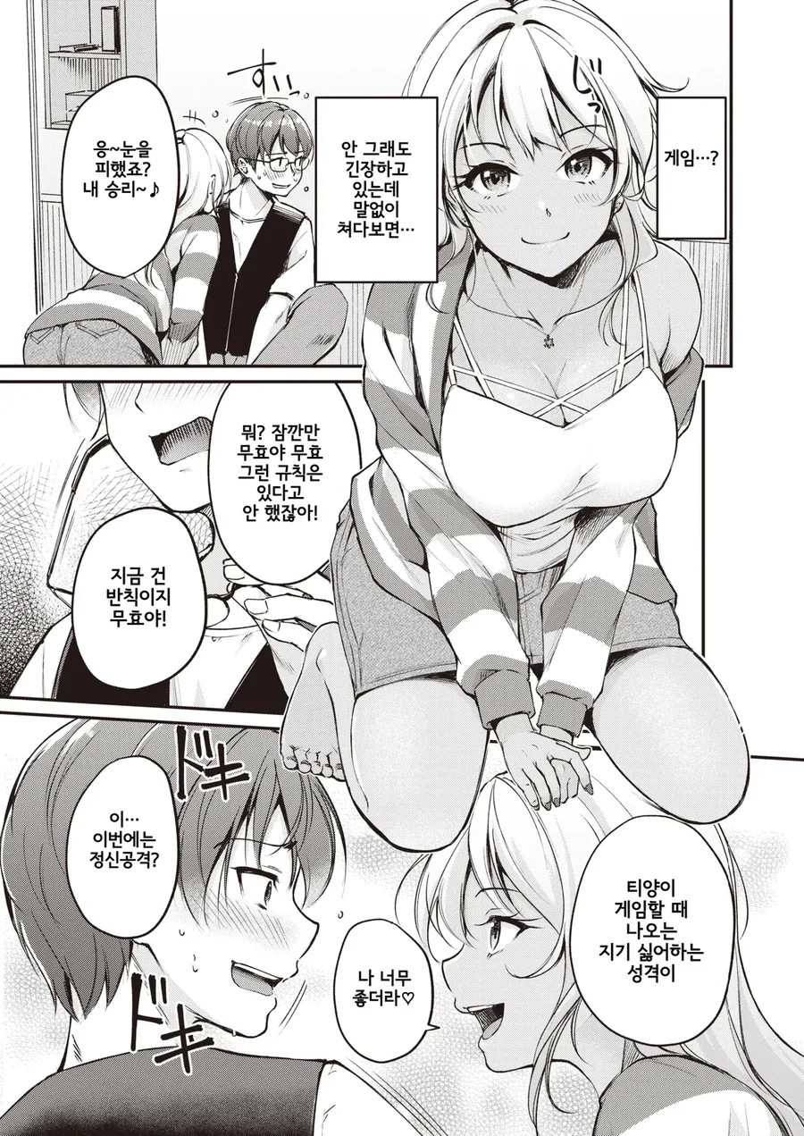차가운 너와 뜨거운 게임을.manga - 이미지 8