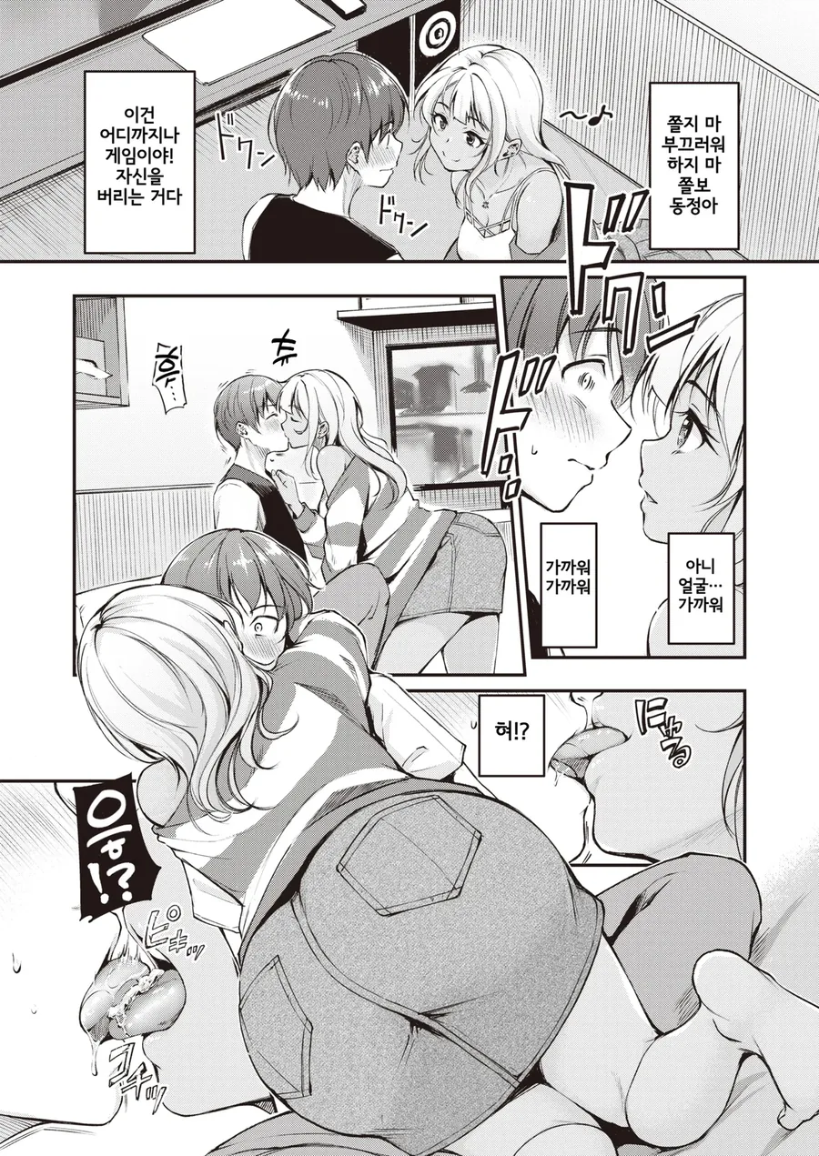 차가운 너와 뜨거운 게임을.manga - 이미지 9