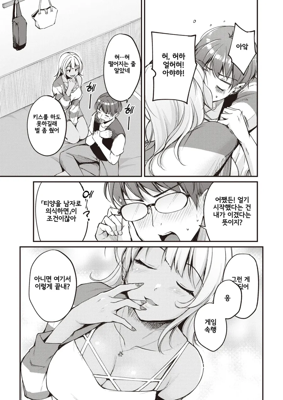 차가운 너와 뜨거운 게임을.manga - 이미지 10