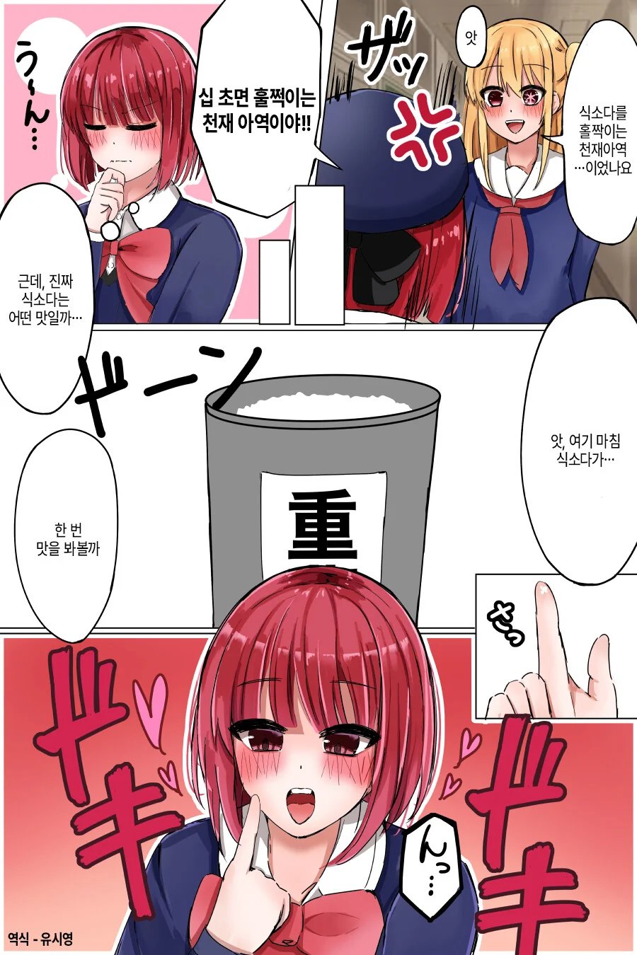 최애의아이) 식소다를 홀짝이는 천재아역