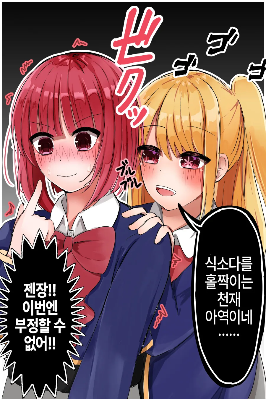 최애의아이) 식소다를 홀짝이는 천재아역 - 이미지 2