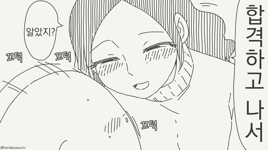 합격하면 해줄께.manga - 이미지 2