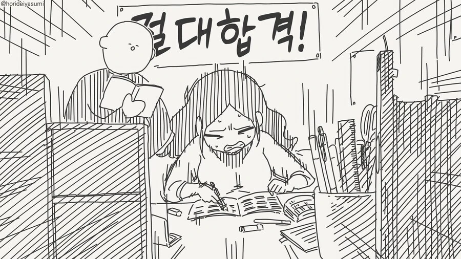 합격하면 해줄께.manga - 이미지 3