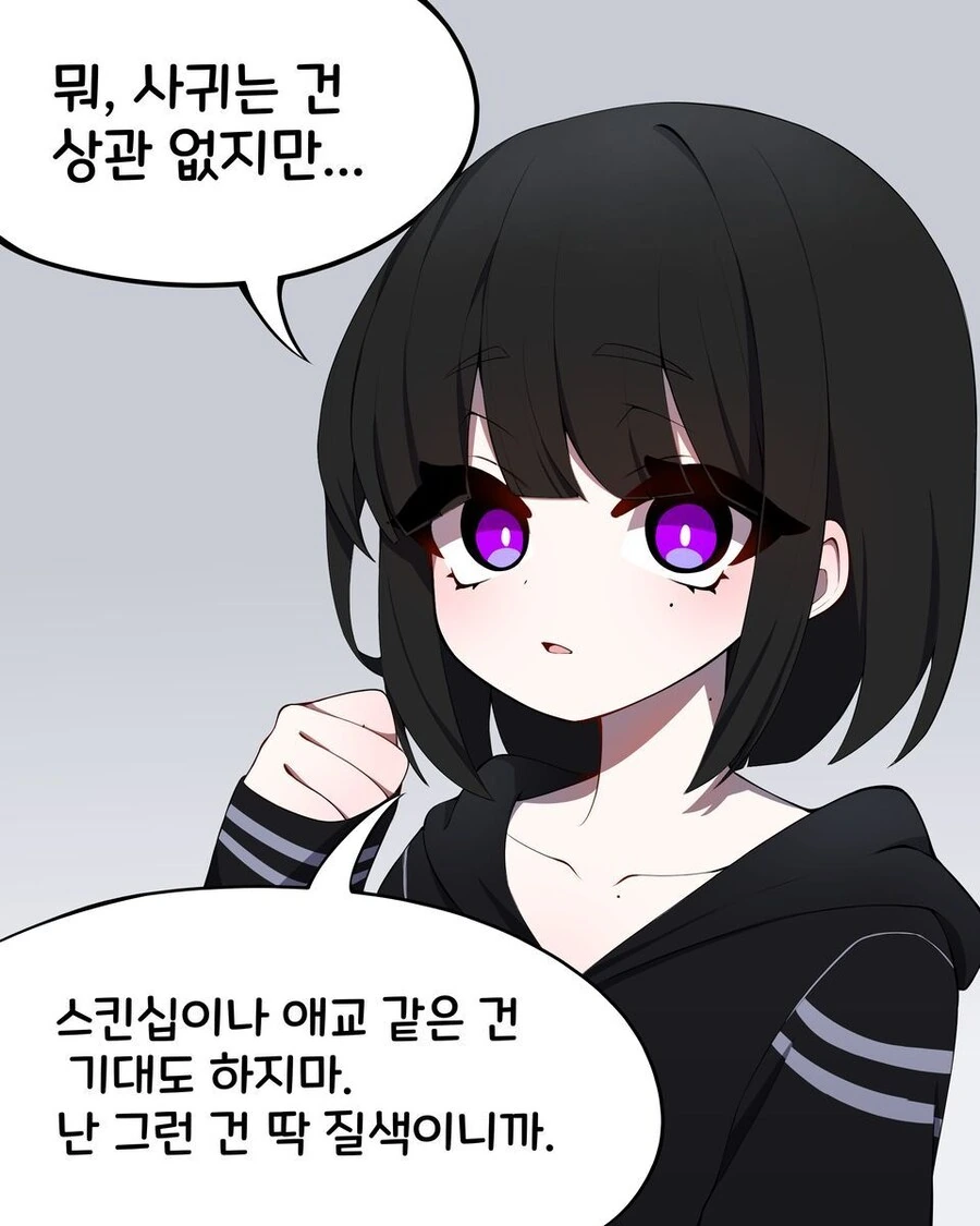 애교를 싫어하는 여자 만화