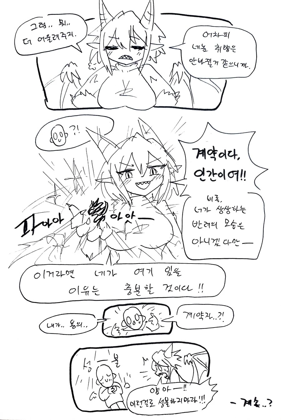 스압) 힐러군과 드래곤양 .manhwa - 이미지 7