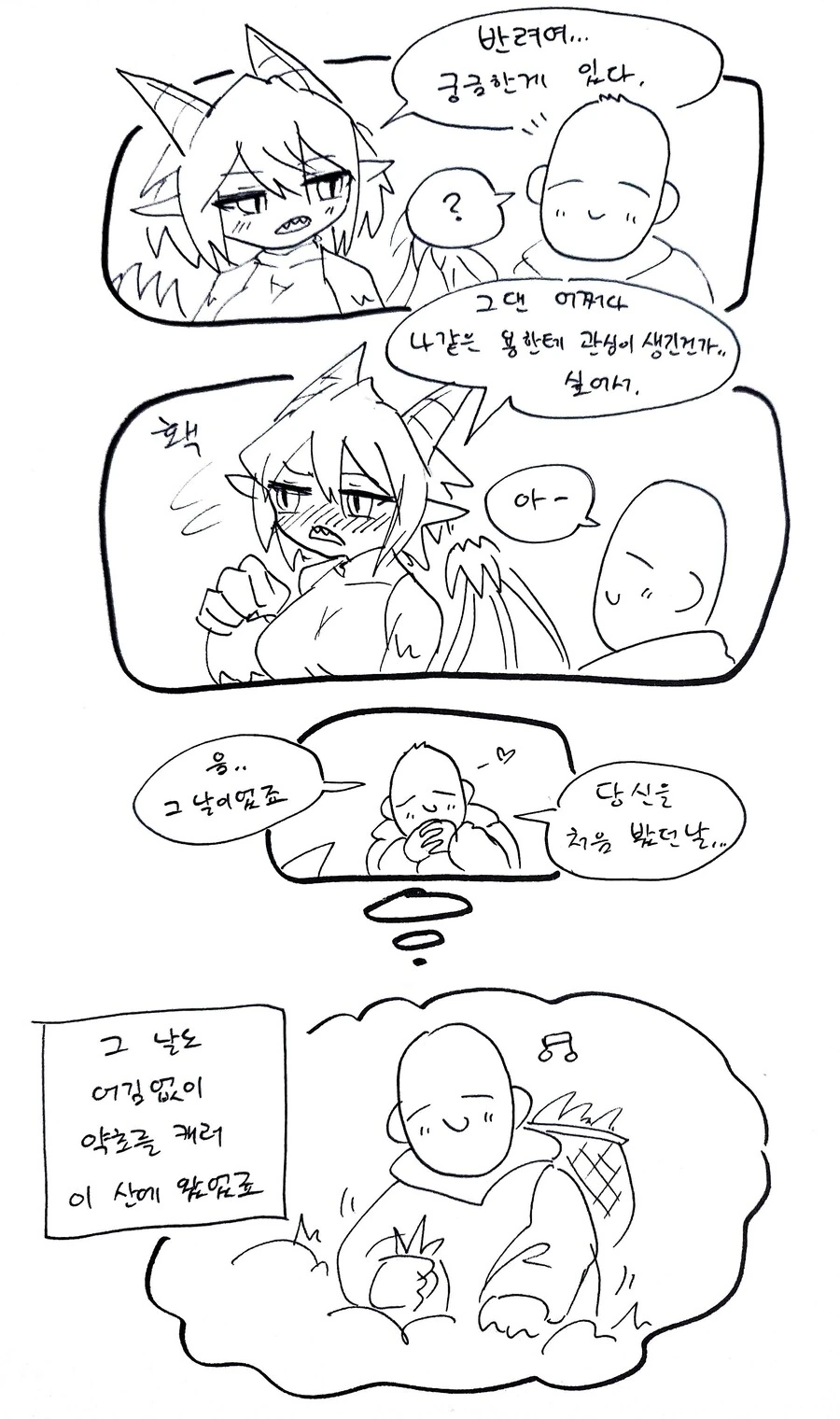 스압) 힐러군과 드래곤양 .manhwa - 이미지 8