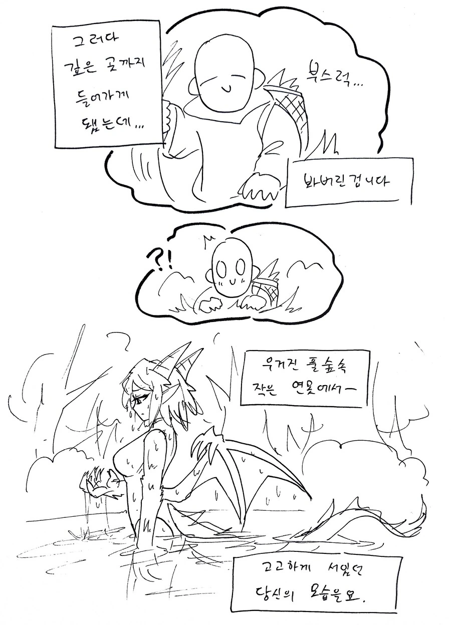 스압) 힐러군과 드래곤양 .manhwa - 이미지 9