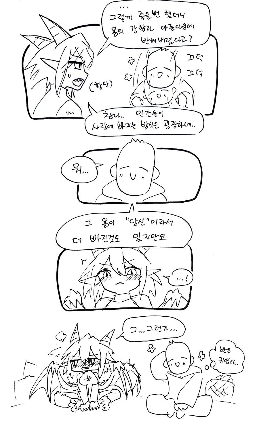 스압) 힐러군과 드래곤양 .manhwa - 이미지 11