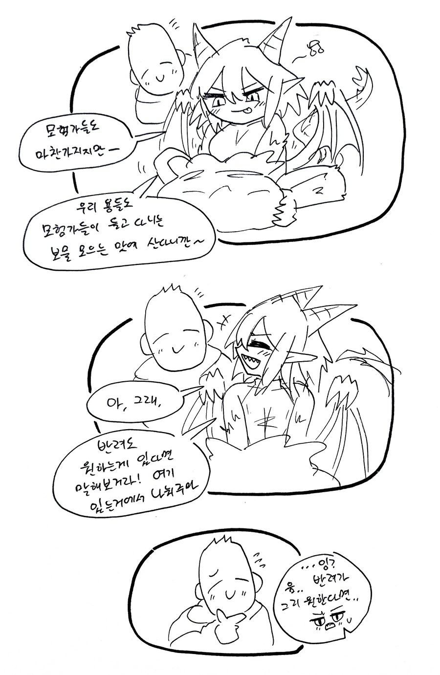 스압) 힐러군과 드래곤양 .manhwa - 이미지 13