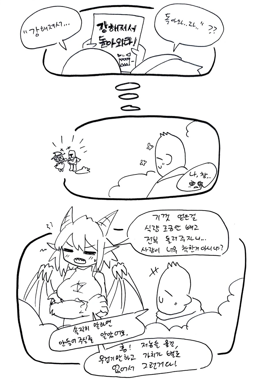 스압) 힐러군과 드래곤양 .manhwa - 이미지 15