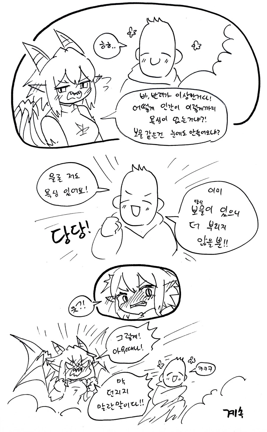 스압) 힐러군과 드래곤양 .manhwa - 이미지 16