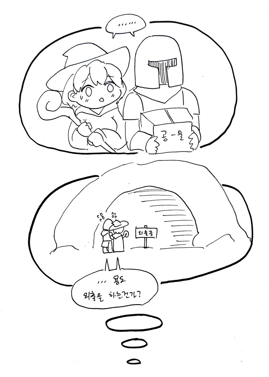 스압) 힐러군과 드래곤양 .manhwa - 이미지 17