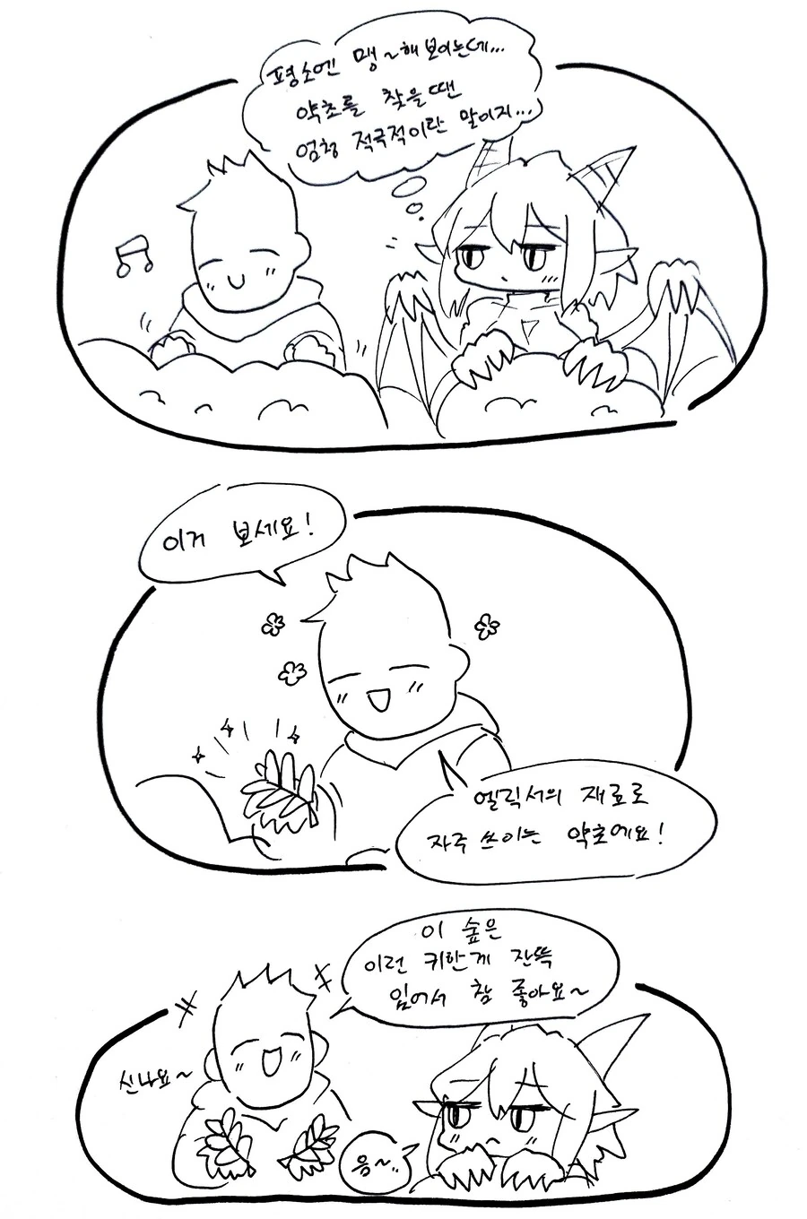 스압) 힐러군과 드래곤양 .manhwa - 이미지 18