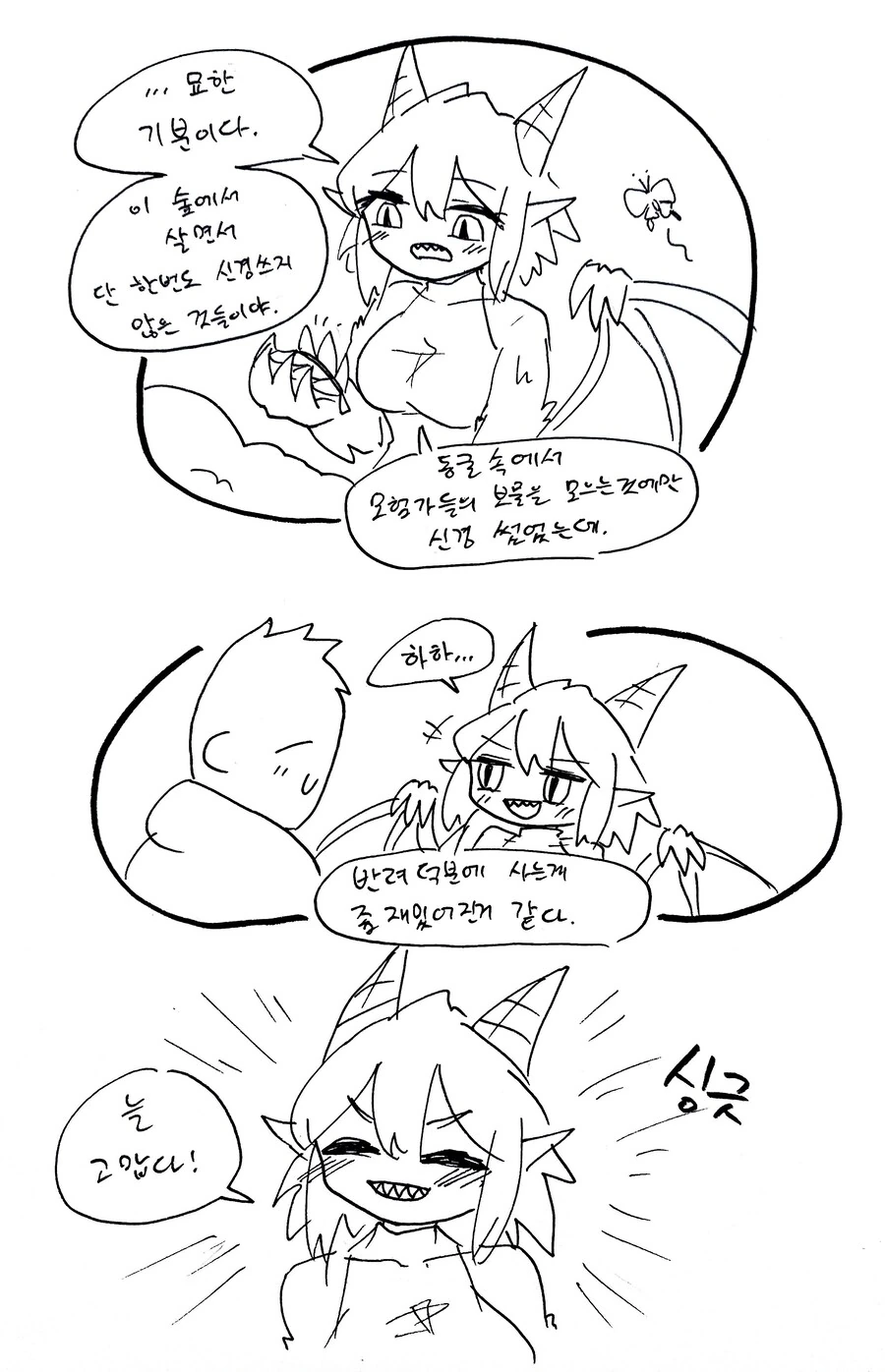 스압) 힐러군과 드래곤양 .manhwa - 이미지 19