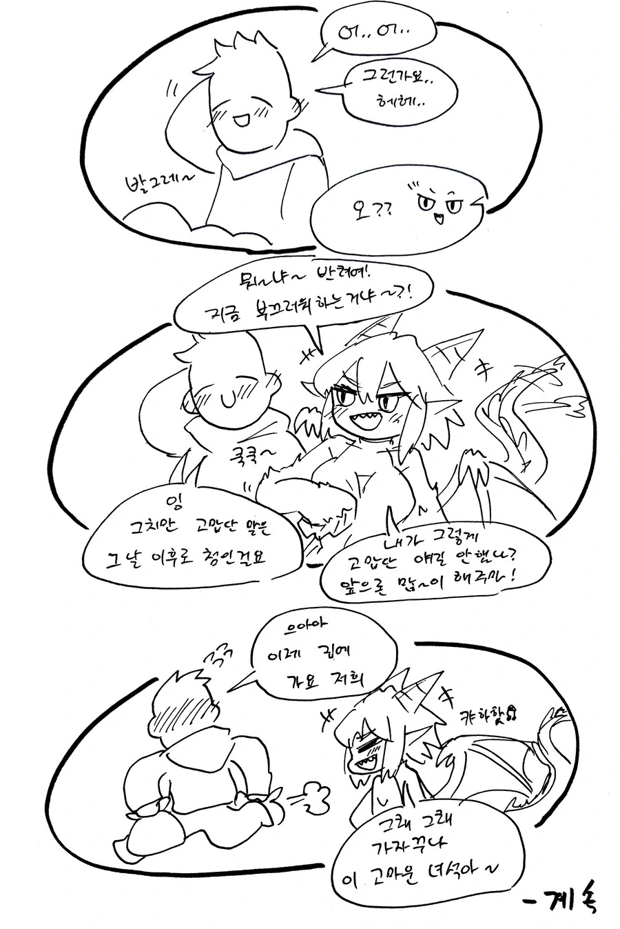 스압) 힐러군과 드래곤양 .manhwa - 이미지 20