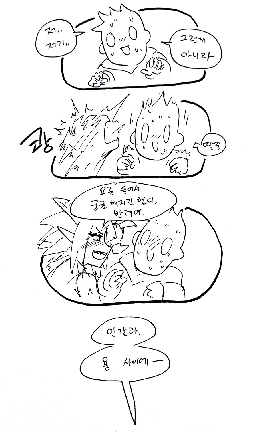 스압) 힐러군과 드래곤양 .manhwa - 이미지 24