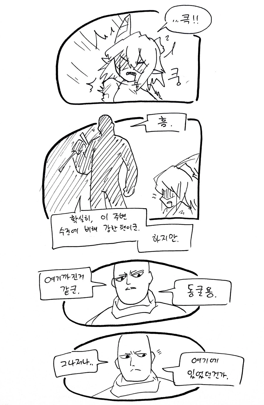 스압) 힐러군과 드래곤양 .manhwa - 이미지 28
