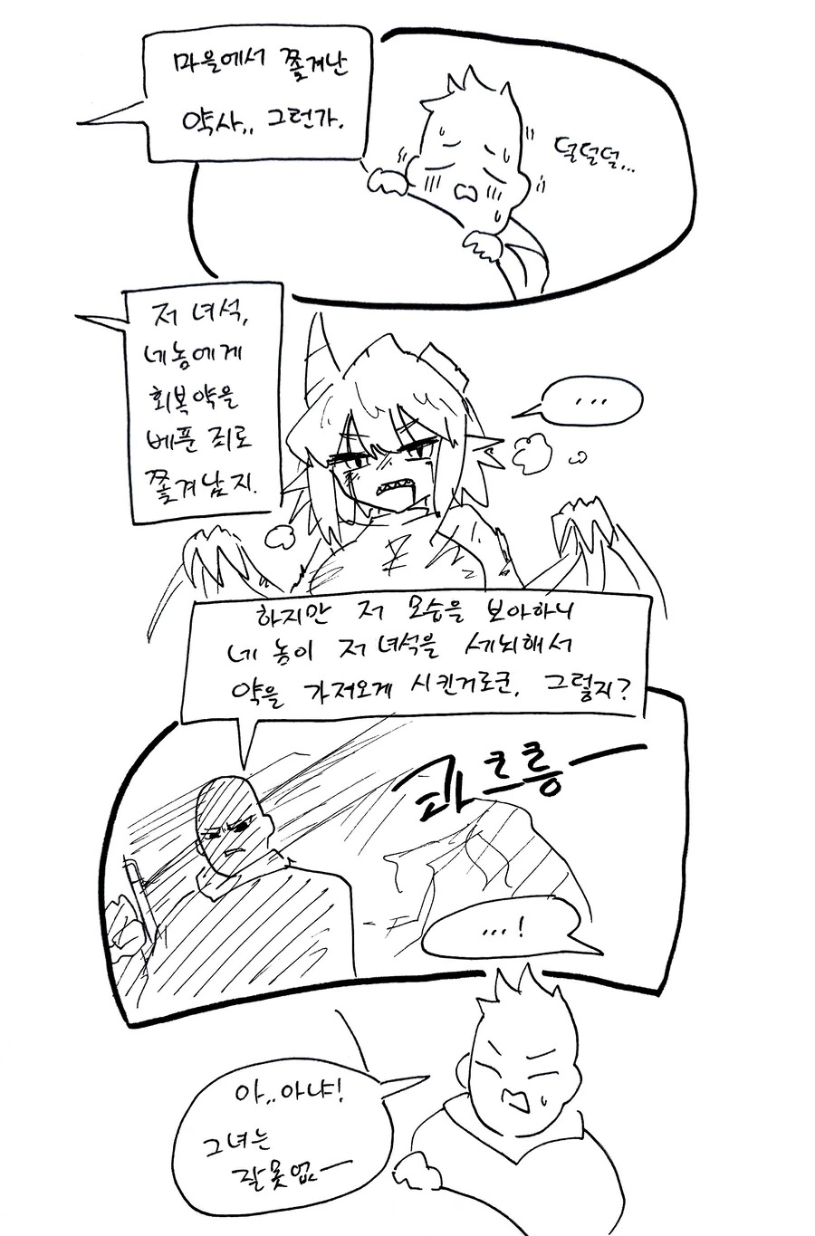 스압) 힐러군과 드래곤양 .manhwa - 이미지 29