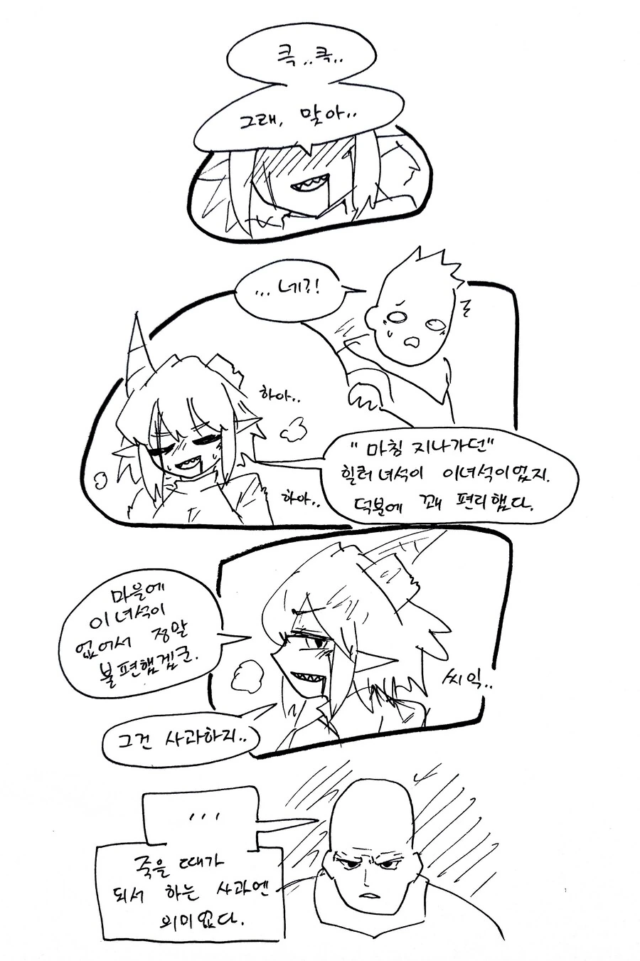 스압) 힐러군과 드래곤양 .manhwa - 이미지 30