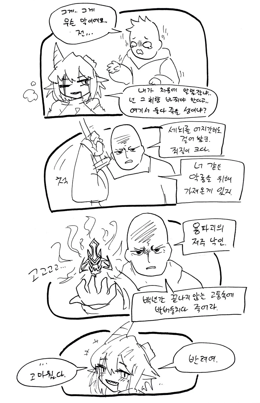 스압) 힐러군과 드래곤양 .manhwa - 이미지 31