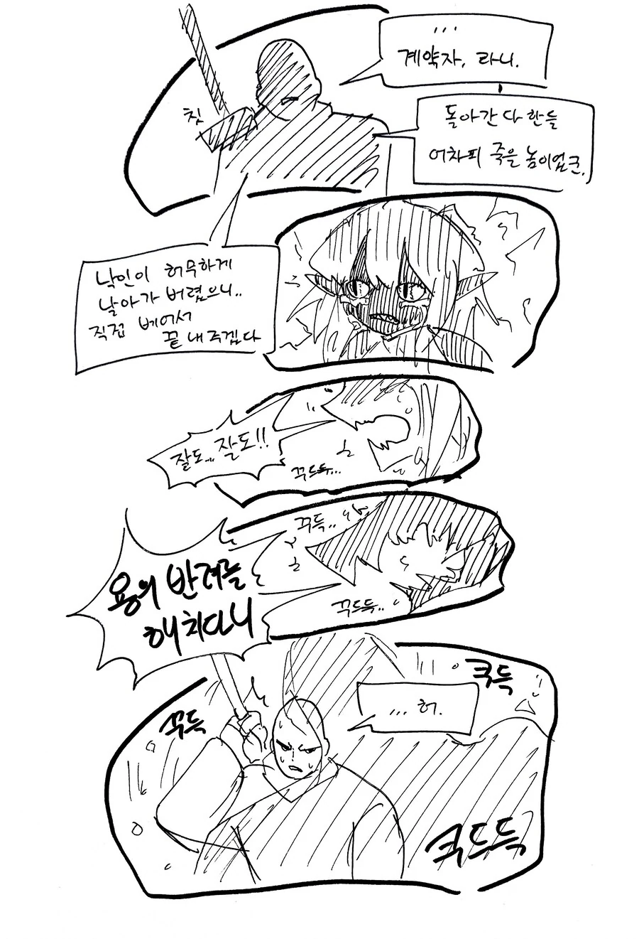 스압) 힐러군과 드래곤양 .manhwa - 이미지 35