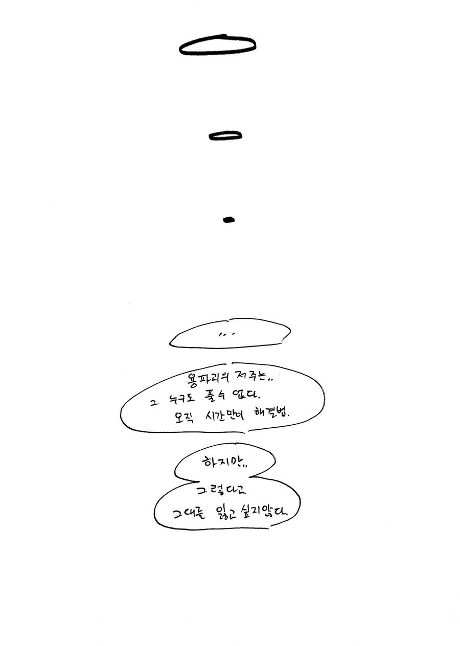 스압) 힐러군과 드래곤양 .manhwa - 이미지 37
