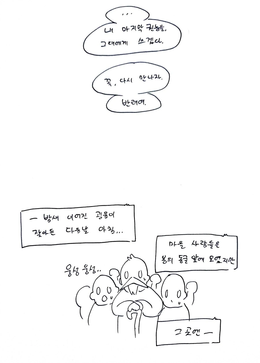 스압) 힐러군과 드래곤양 .manhwa - 이미지 38