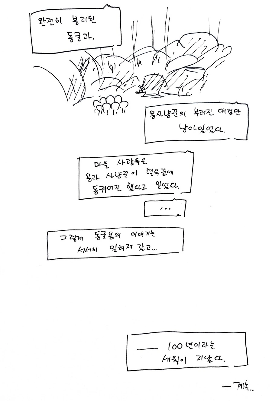 스압) 힐러군과 드래곤양 .manhwa - 이미지 39