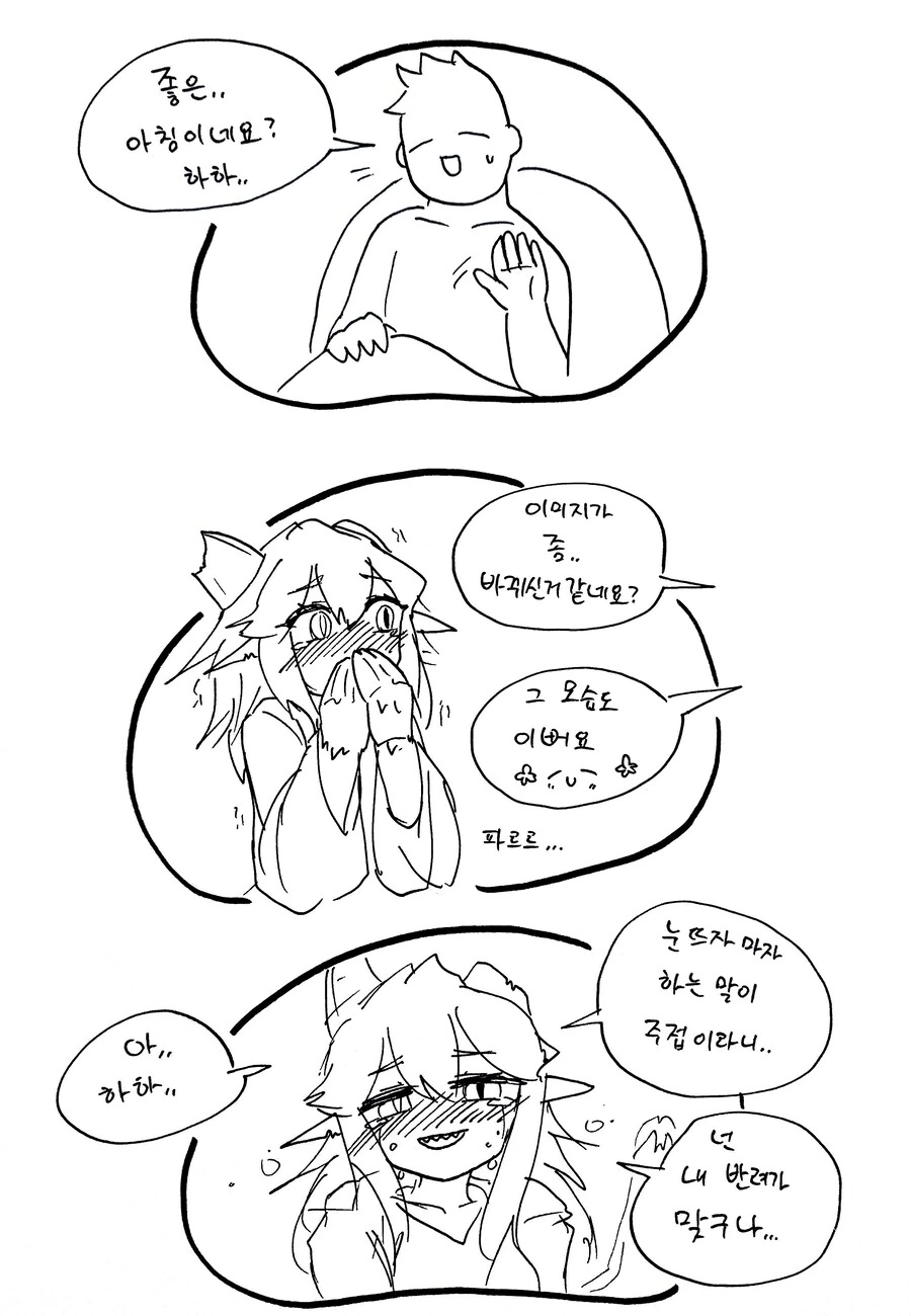스압) 힐러군과 드래곤양 .manhwa - 이미지 45