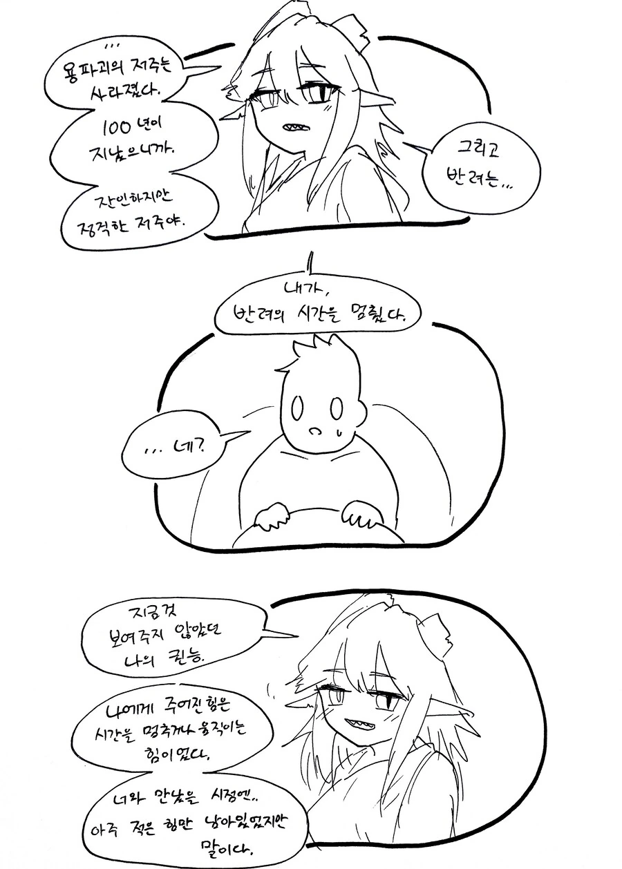 스압) 힐러군과 드래곤양 .manhwa - 이미지 47