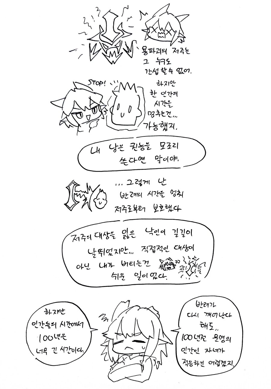 스압) 힐러군과 드래곤양 .manhwa - 이미지 48