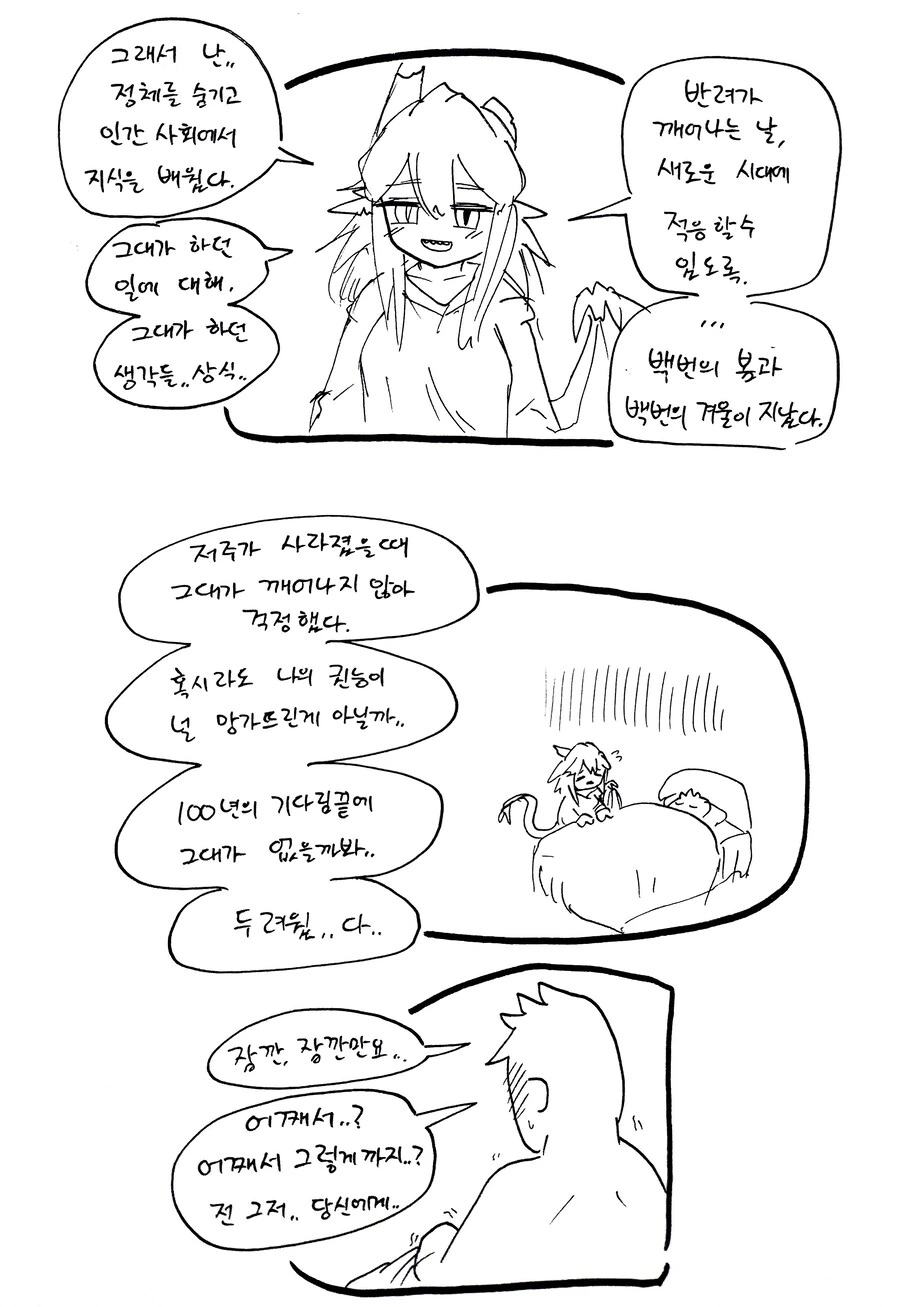 스압) 힐러군과 드래곤양 .manhwa - 이미지 49