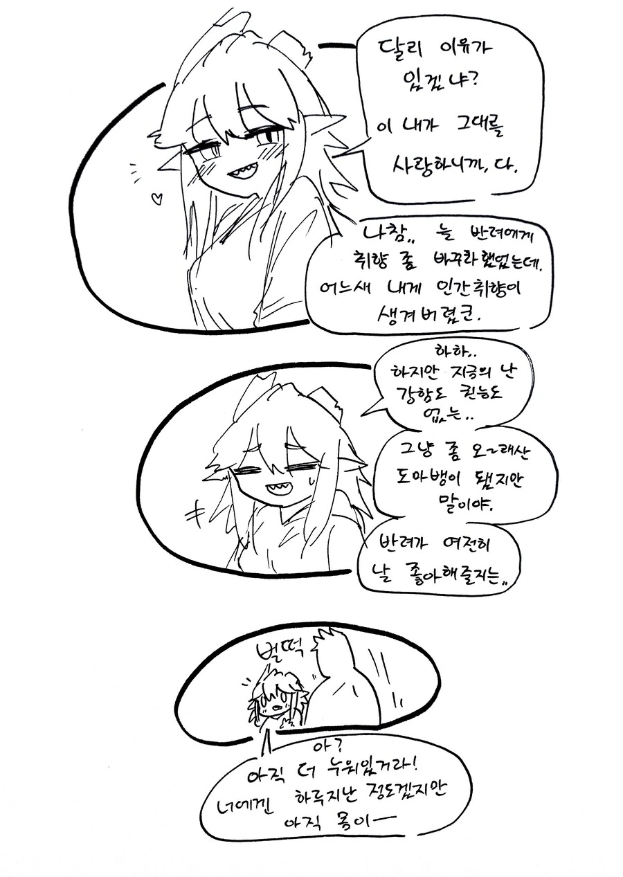 스압) 힐러군과 드래곤양 .manhwa - 이미지 50