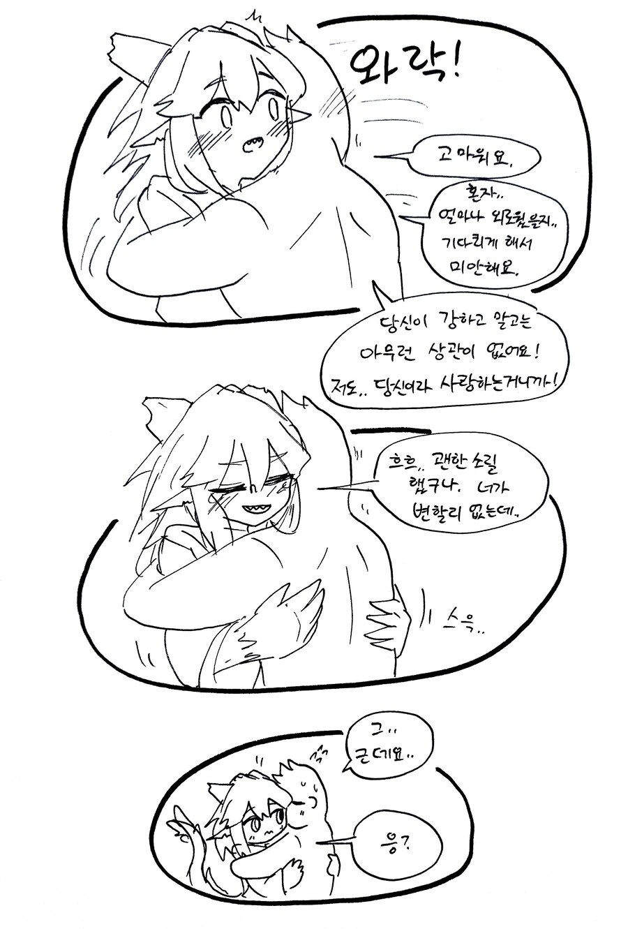 스압) 힐러군과 드래곤양 .manhwa - 이미지 51