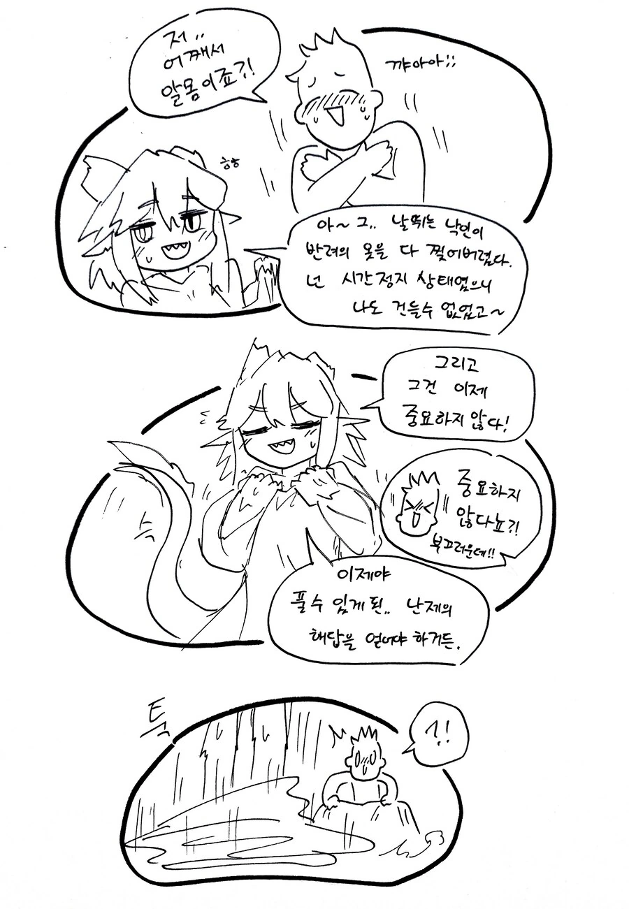 스압) 힐러군과 드래곤양 .manhwa - 이미지 52