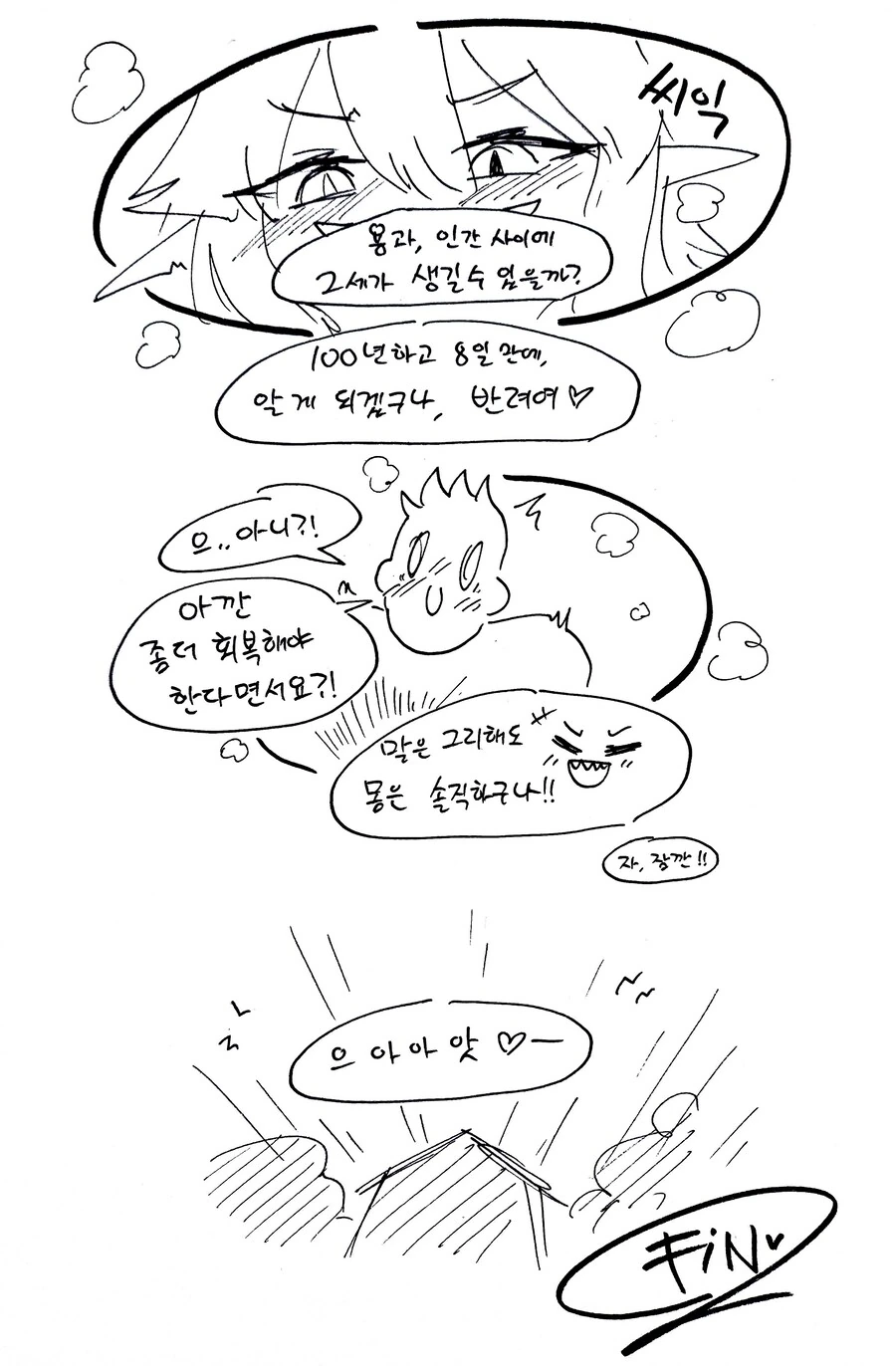 스압) 힐러군과 드래곤양 .manhwa - 이미지 53