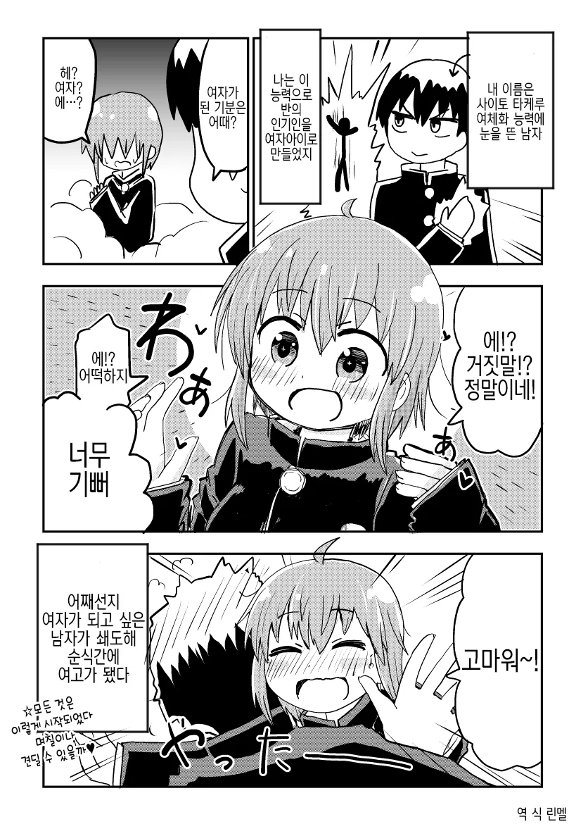 반 친구들을 TS 시키는 Manhwa