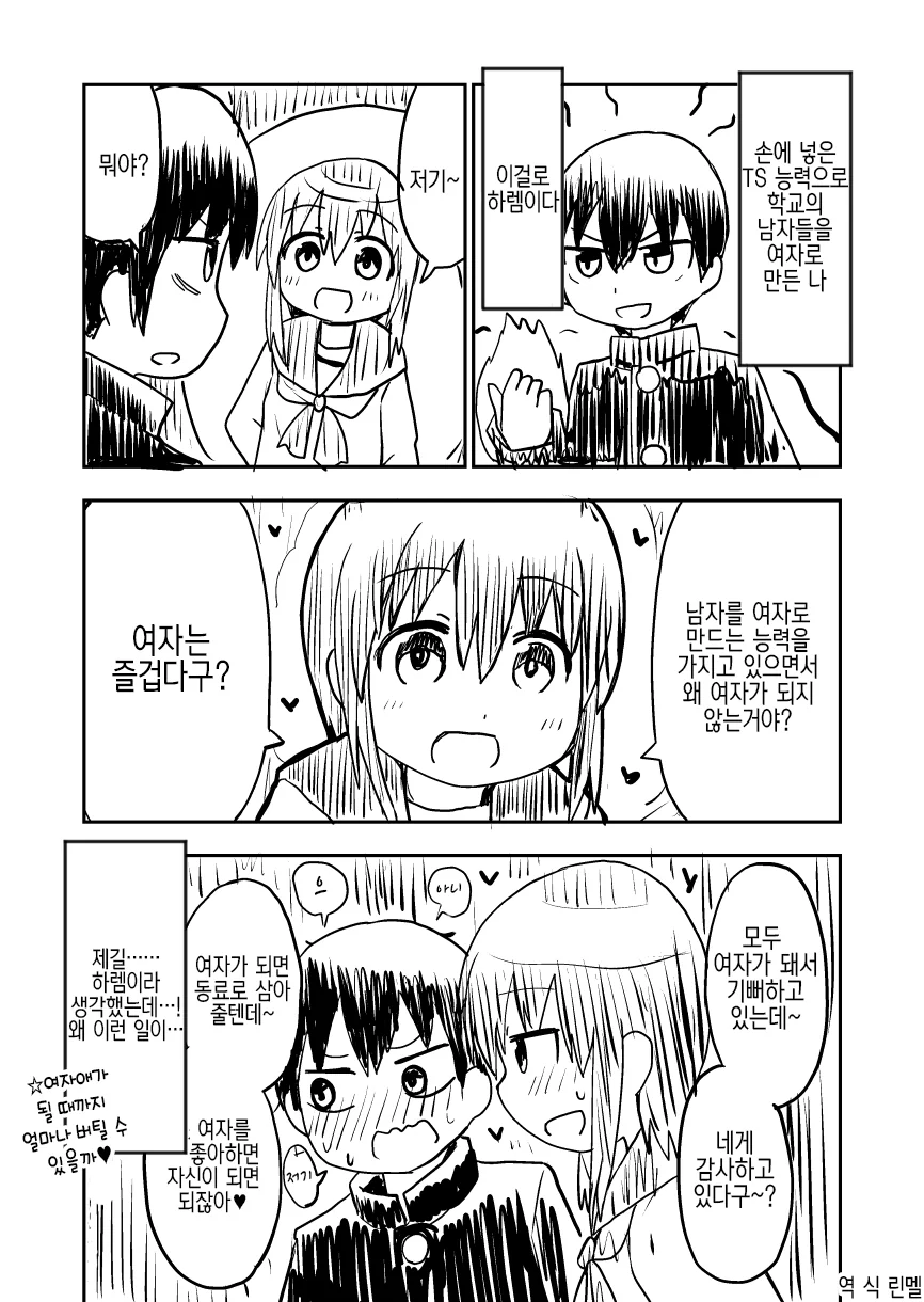 반 친구들을 TS 시키는 Manhwa - 이미지 2
