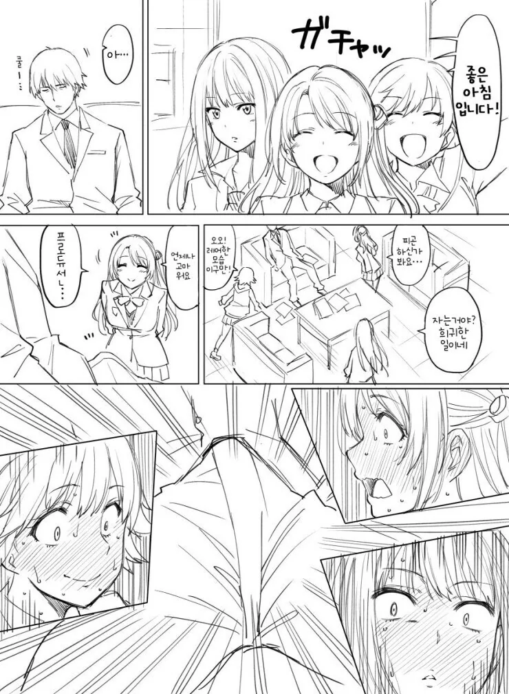 @) 자는 프로듀서와 뉴제네레이션 만화