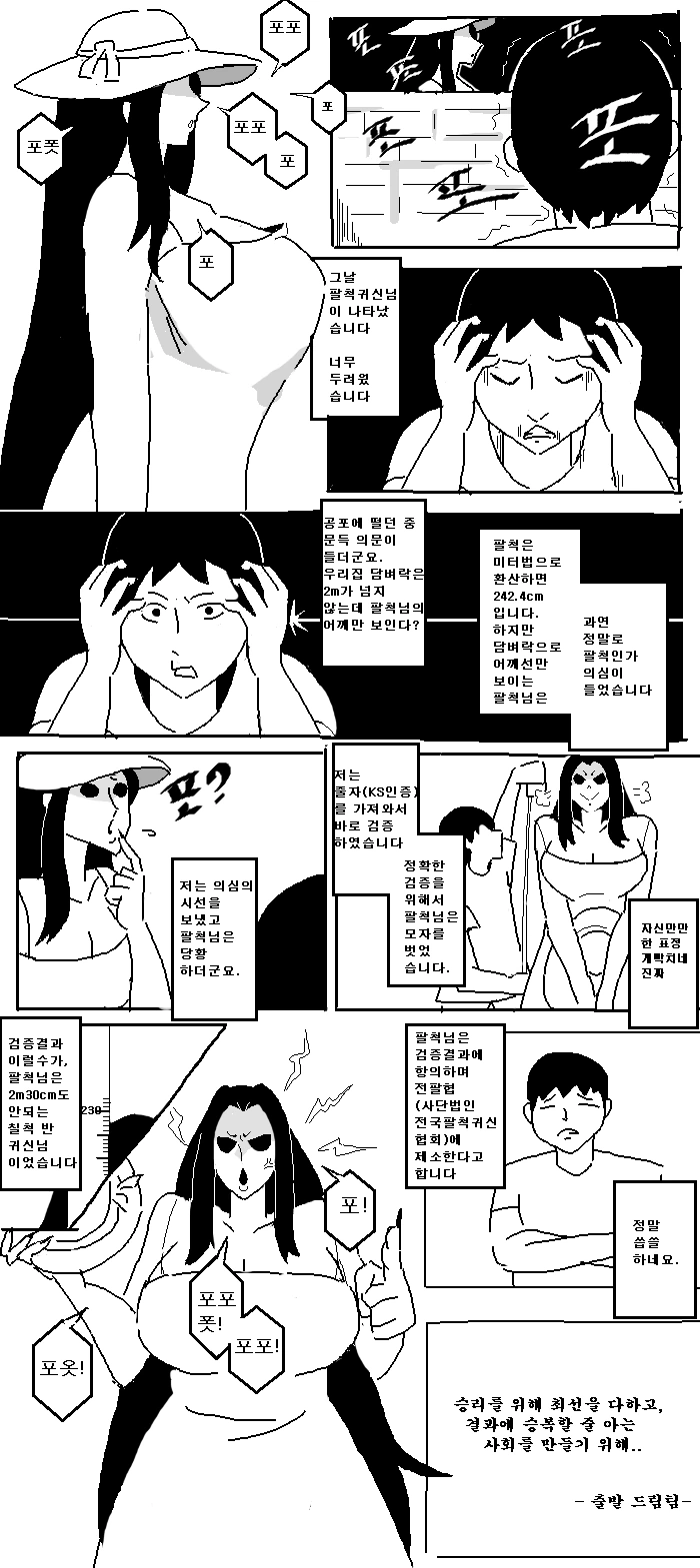 팔척귀신 모음.manwha