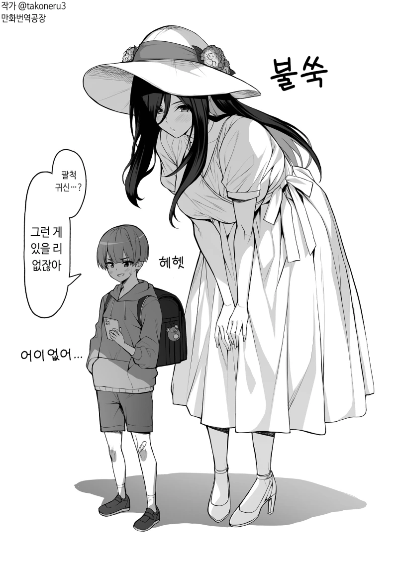 팔척귀신 모음.manwha - 이미지 3