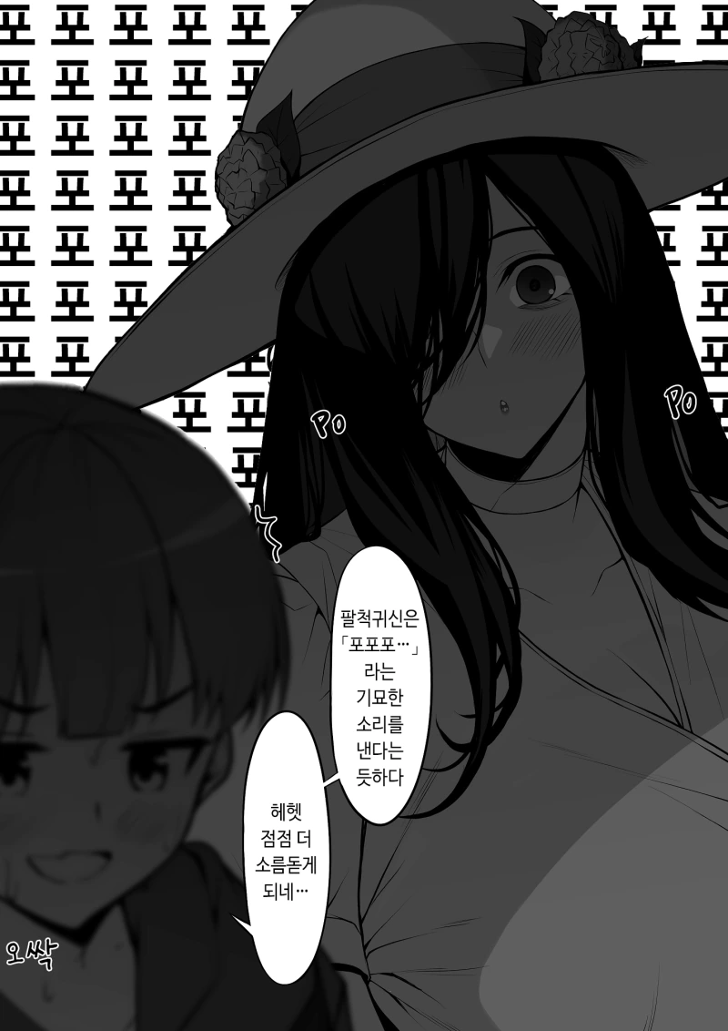 팔척귀신 모음.manwha - 이미지 5