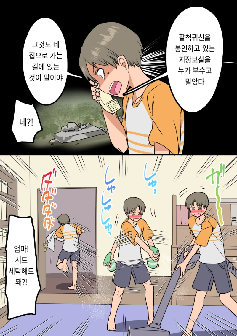 팔척귀신 모음.manwha - 이미지 8