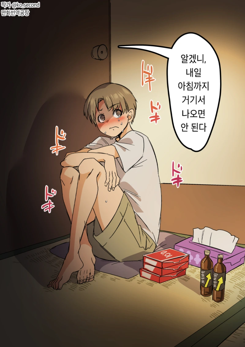 팔척귀신 모음.manwha - 이미지 9