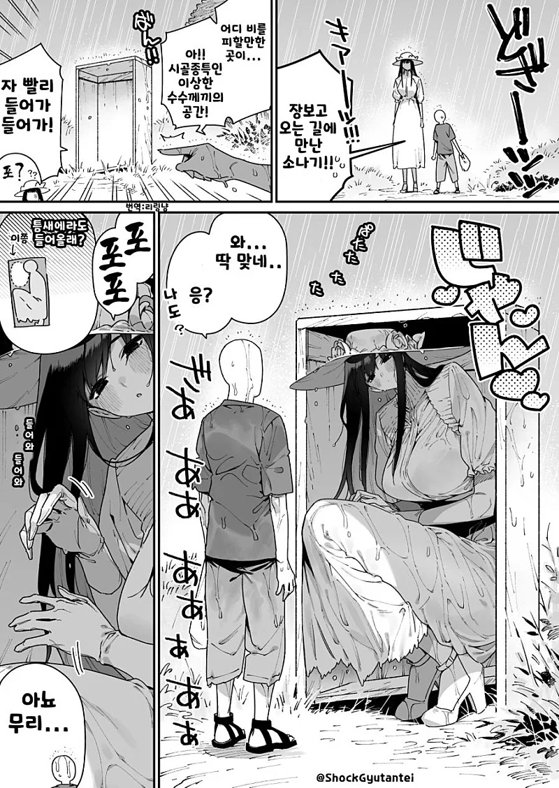 팔척귀신 모음.manwha - 이미지 19