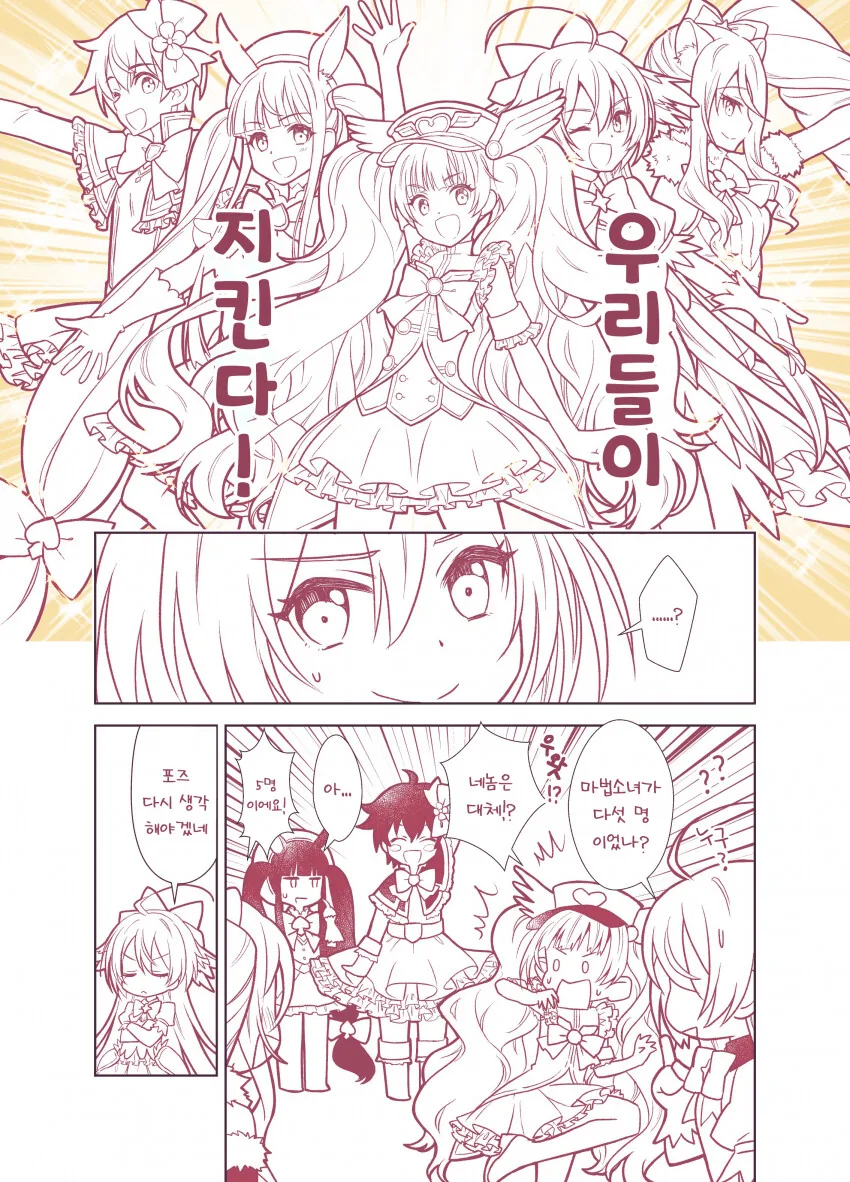 [프리코네] 랜드솔의 평화는 우리가 지키는.manhwa - 이미지 2