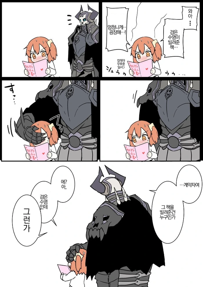 FGO)검은수염이 간식되는 만화.MANGA