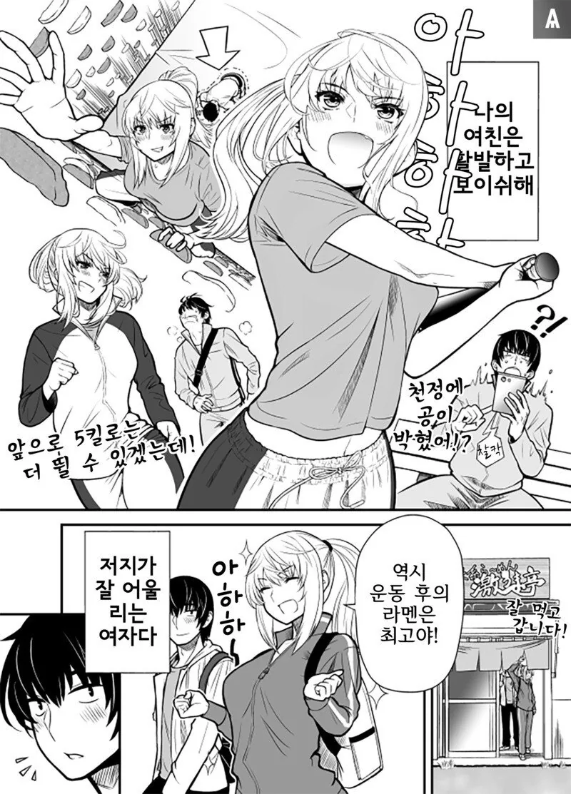 보이쉬한 여자친구의 매력.manhwa