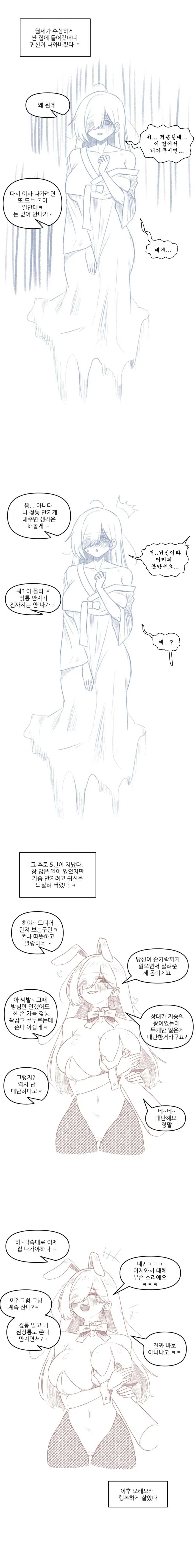 유령 ㄱㅅ 만지기.manhwa